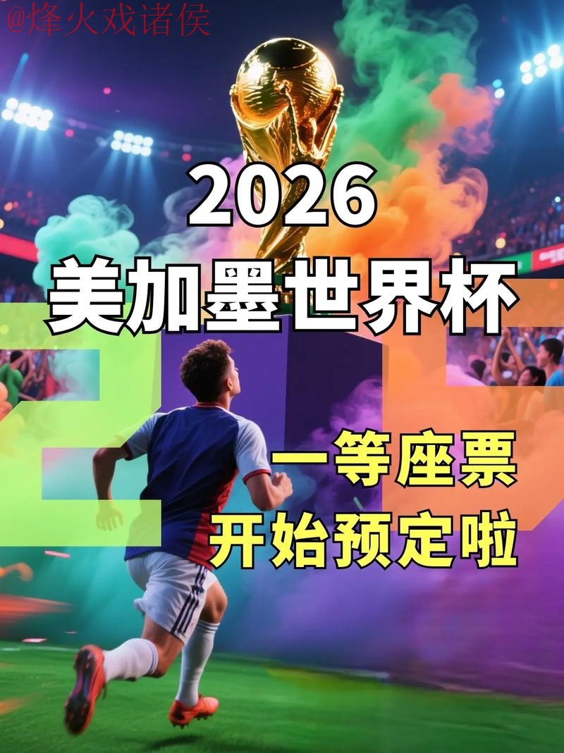 2026年世界杯高清下注平台入口地址详情